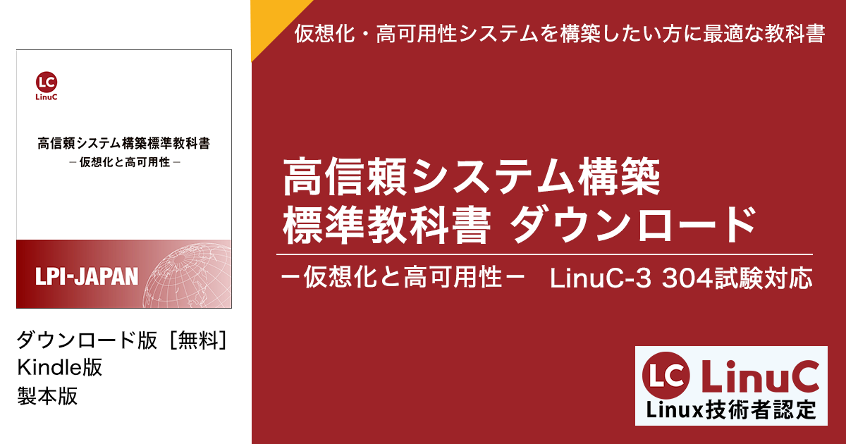 高信頼システム構築標準教科書 －仮想化と高可用性－ ダウンロード 