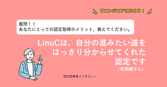 株式会社アルプス技研　安田　順さん