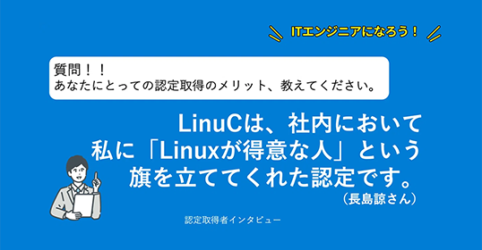 キヤノンITソリューションズ株式会社　長島　諒さん