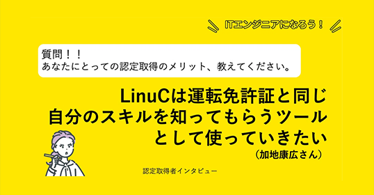 エス・アール・アイ株式会社　加地 康広さん